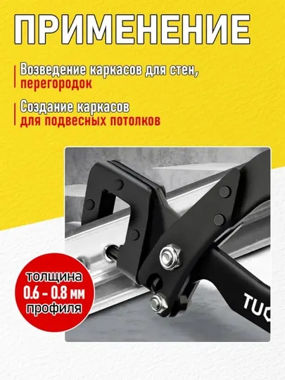 Просекатель для металлического профиля