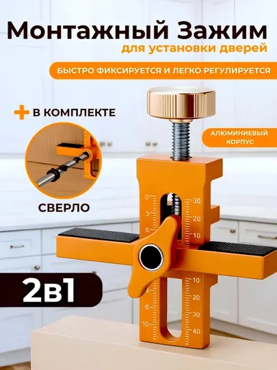 Монтажный зажим для дверей