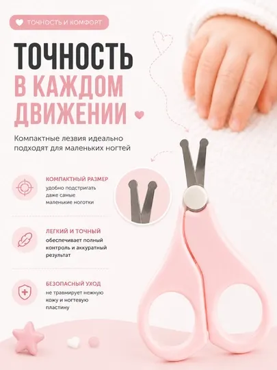 Детские ножницы для ногтей с закруглёнными концами — безопасный уход с первых дней жизни