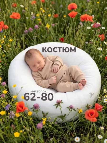 Noellebaby Костюм для новорожденных малышей