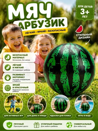 Мяч детский мягкий резиновый “Арбуз”, лёгкий и безопасный, для игр и развития