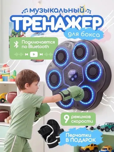 Интерактивный тренажер для бокса музыкальный