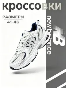 Кроссовки New Balance