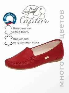 Мокасины CAPTOR