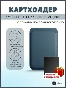 Картхолдер для iPhone
