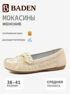 Мокасины Baden