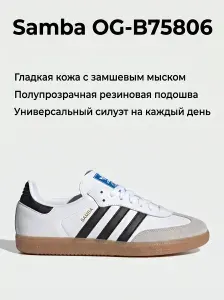 Кроссовки SAMBA OG SAMBA OG