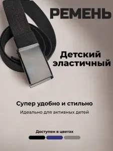 Ремень ремень школьный детский