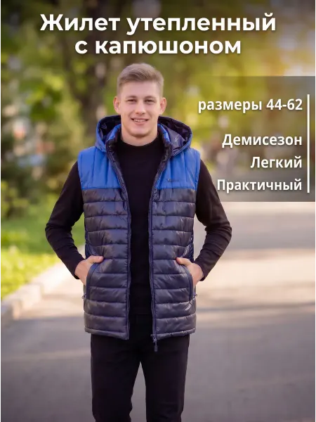Универсал Жилет утепленный стеганный, безрукавка с капюшоном