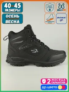 Ботинки BONA демисезонные Black-B