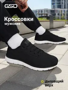 Кроссовки GSD TR 2
