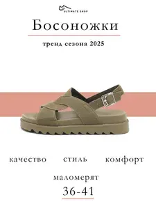 Босоножки Ultimate shop