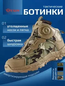 Ботинки ESDY