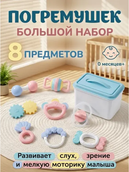 Наши Игрушки Развивающие игрушки для новорожденных в боксе 8 шт