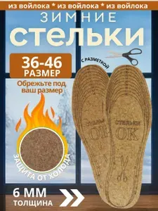 Стельки для обуви