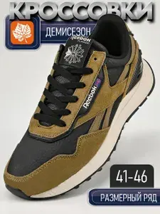 Кроссовки Classic