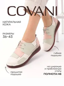 Туфли Covani
