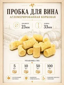 Пробка 10 шт.