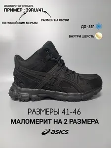 Кроссовки ASICS