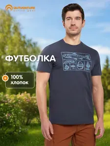 Футболка Outventure 1 шт