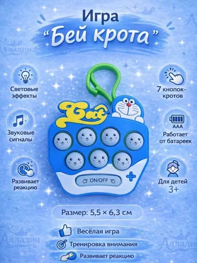Игра «Бей крота» детская электронная, развивающая, со звуком