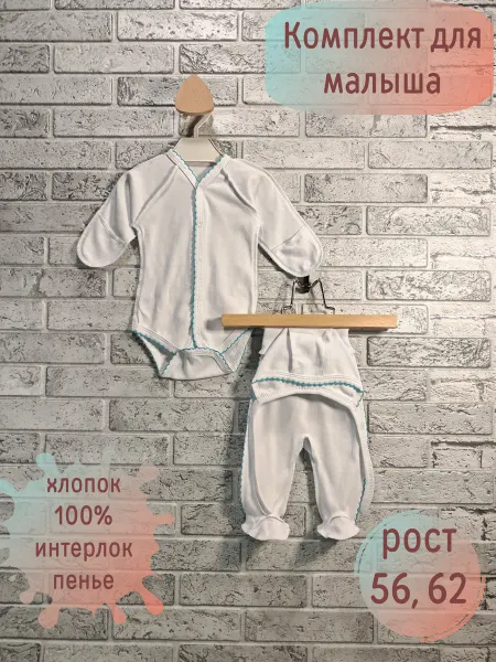 ROKAKIDS Костюм для новорожденного