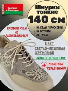 FALENA Шнурки