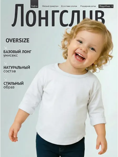 Лонгслив детский