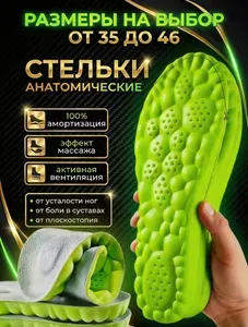 Стельки для обуви 2 шт