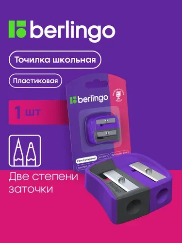 Точилка для карандашей школьная