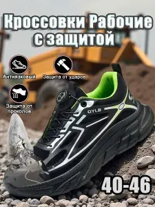 Кроссовки рабочие