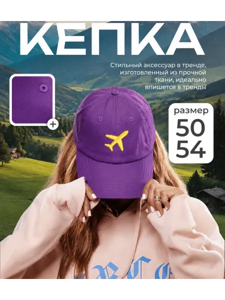 ТРЕНД СИГН Стильная кепка - бейсболка женская, в разных расцветках