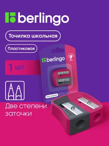 Точилка для карандашей школьная