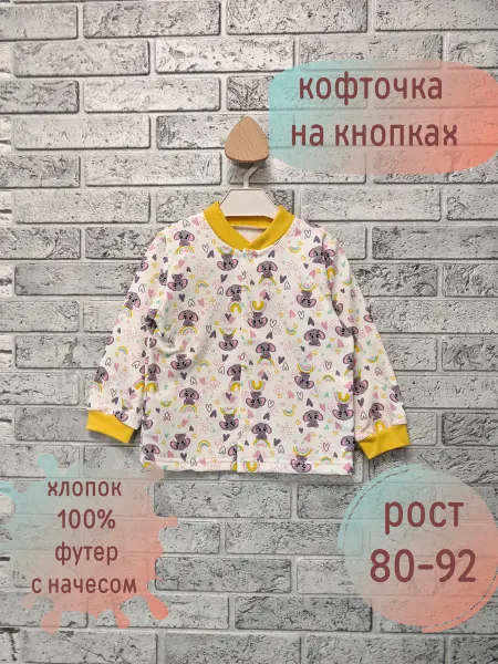 Кофточка детская с начесом