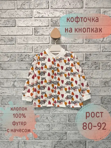 Кофточка детская с начесом