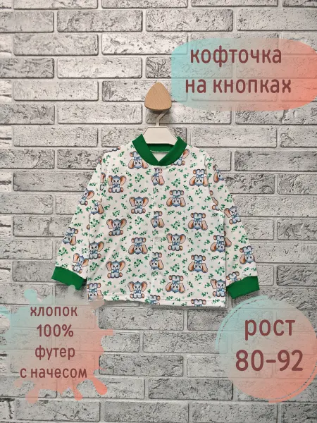 Кофточка детская с начесом