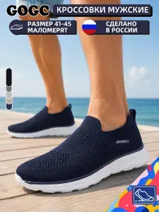Кроссовки GOGC