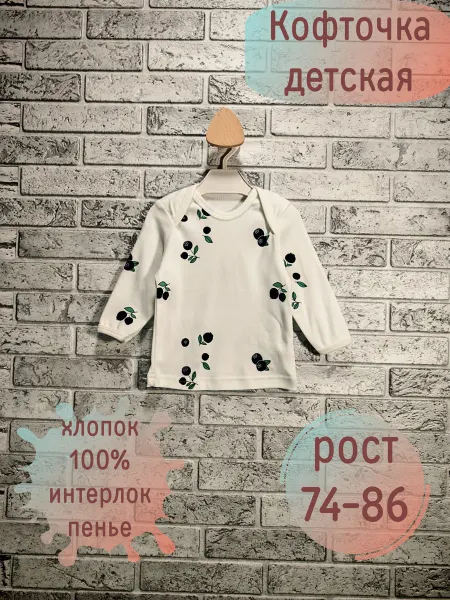 Кофточка детская