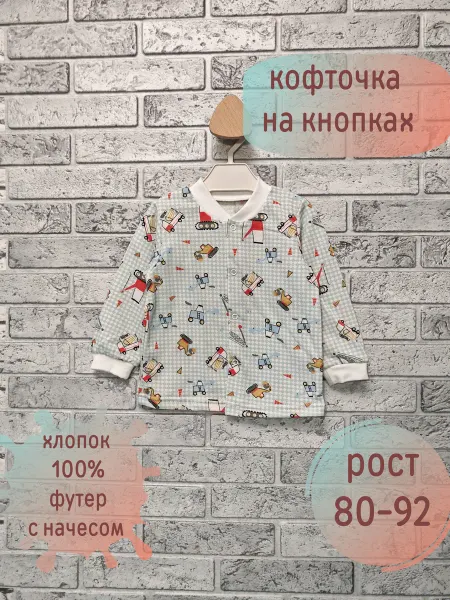 Кофточка детская с начесом