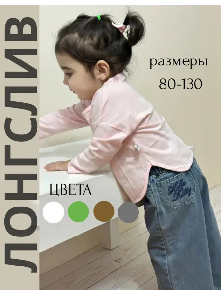 Е.Е.К лонгслив детский хлопок розовый