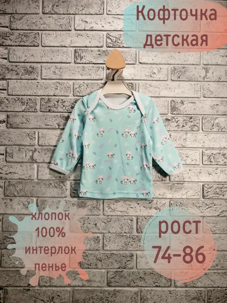 Кофточка детская