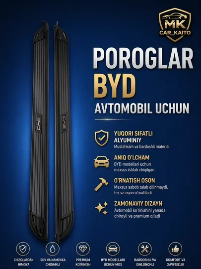 Пороги для автомобиля BYD