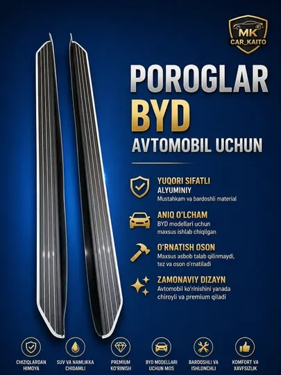 Пороги для автомобиля BYD