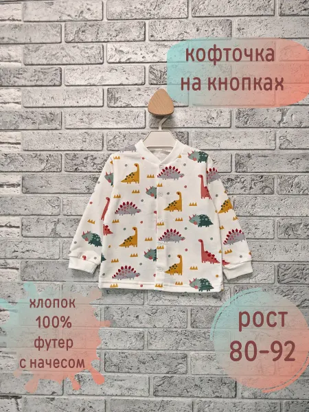 Кофточка детская с начесом
