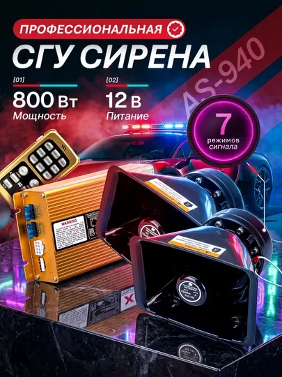 Автомобильная сирена, сирена T9 1600 Вт