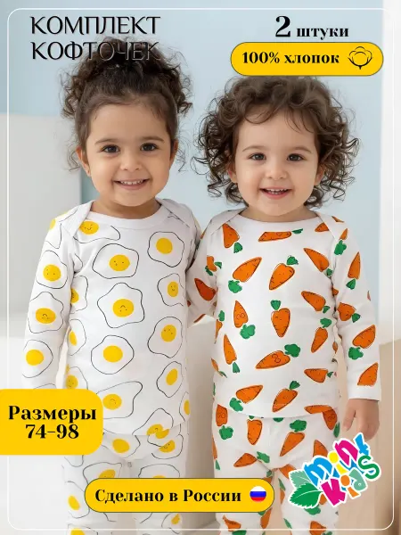 MintKids Набор кофточек для малышей, 2 шт