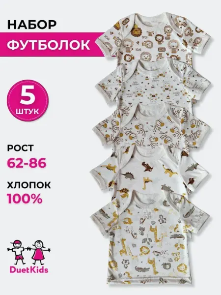 DuetKids Детские футболки для новорожденных малышей