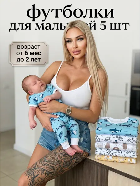 Софьюшка Футболки для новорожденных малышей, набор 5 шт