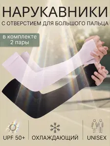 Спортивный компрессионный нарукавник