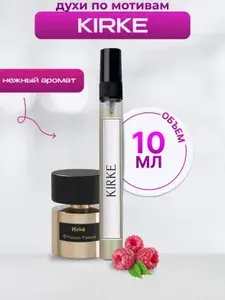 Духи Kirke 10 мл